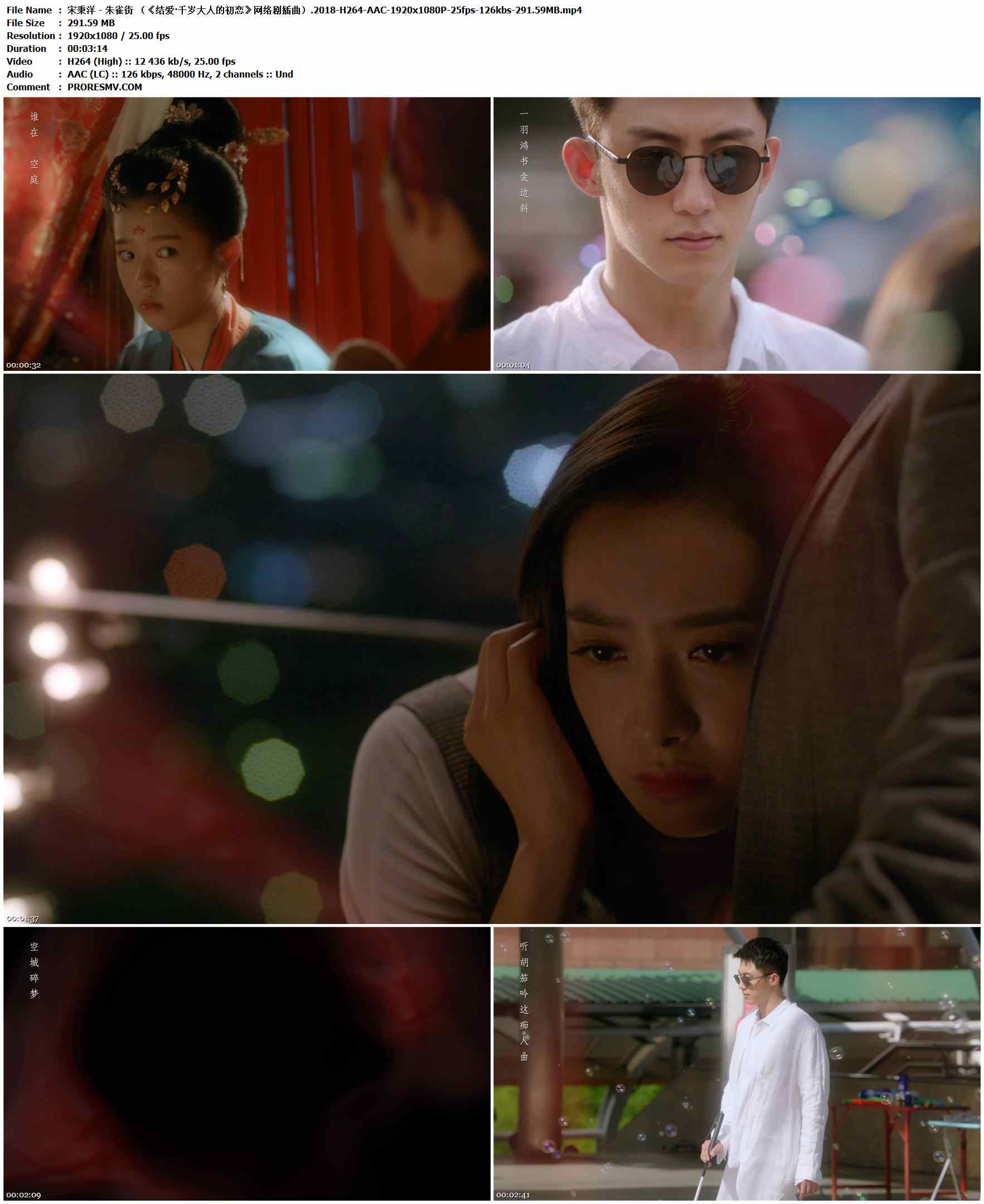 宋秉洋 - 朱雀街 （《结爱·千岁大人的初恋》网络剧插曲）.2018-H264-AAC-1920x1080P-25fps-126kbs-291.59MB官方MV_高清MV